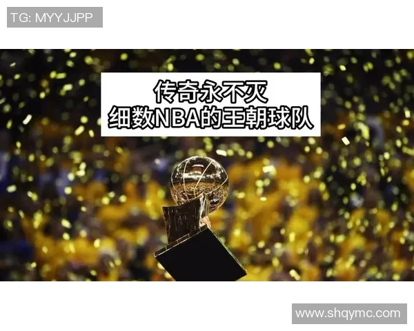 盘点NBA历史上的王朝球队